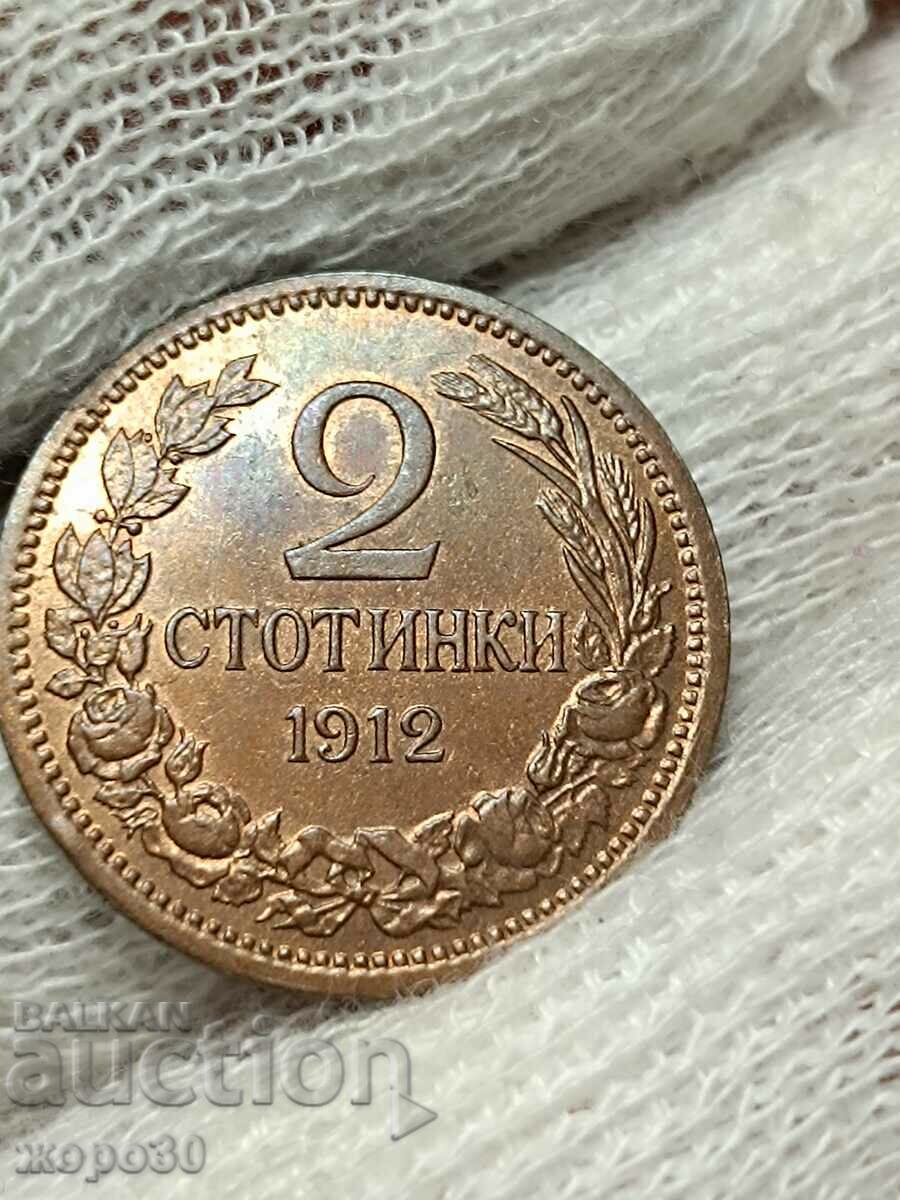 2 стотинки от 1912