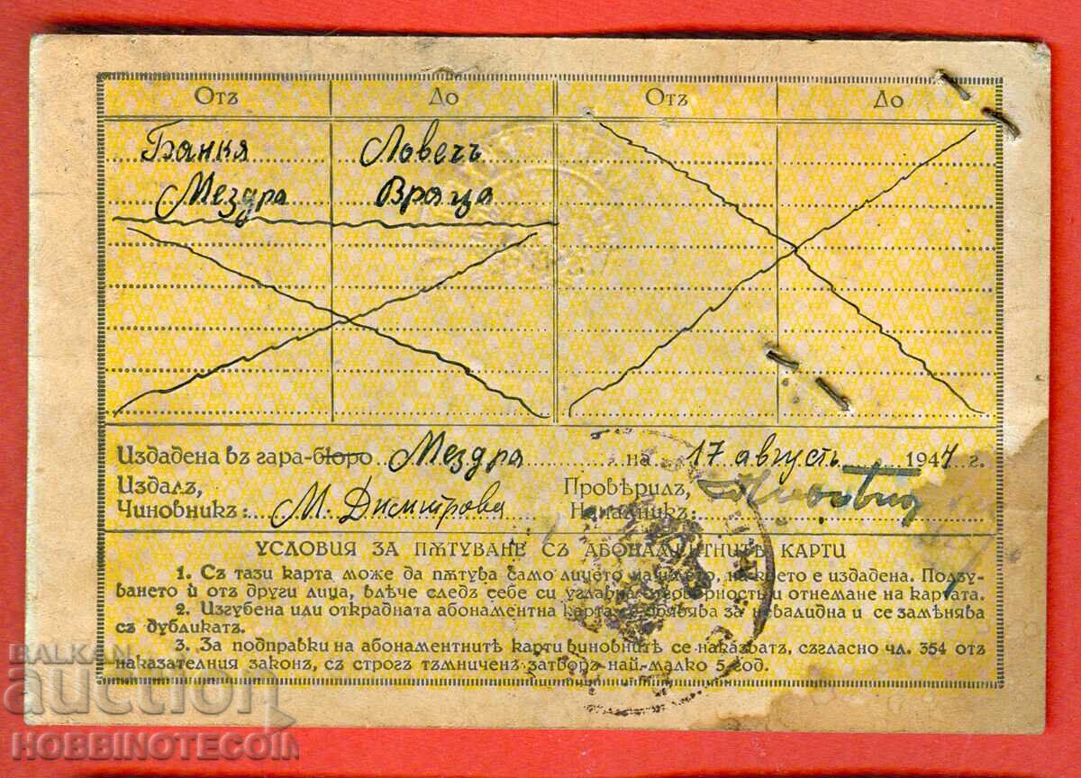 BULGARIA BDZ BULGARIAN STATE RAILWAYS MAP 3 m - 1947 with price 24.99 BGN | € 12.78 BULGARIA BDZ BULGARIAN STATE RAILWAYS MAP 3 m - 1947 with price 24.99 BGN | € 12.78