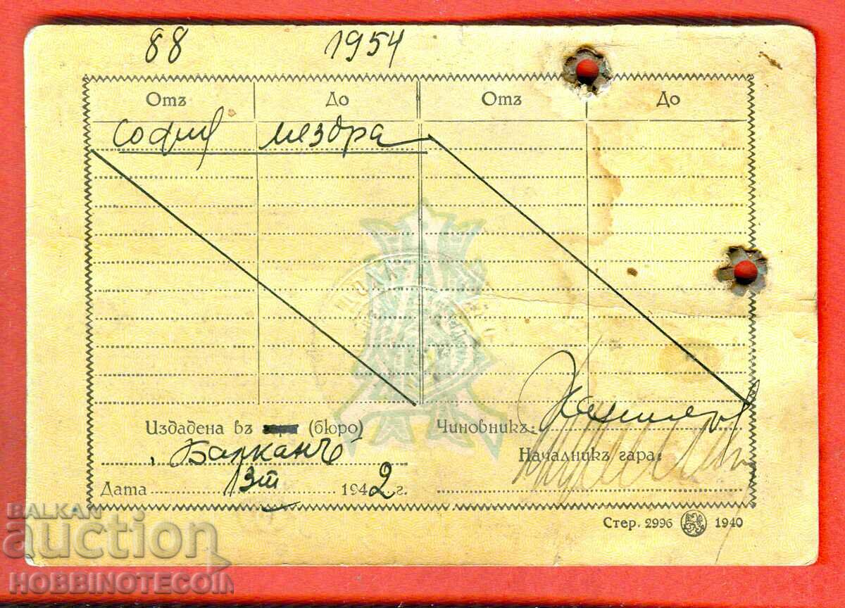 BULGARIA BDZ BULGARIAN STATE RAILWAYS MAP 3 m - 1942 with price 29.99 BGN | € 15.33 BULGARIA BDZ BULGARIAN STATE RAILWAYS MAP 3 m - 1942 with price 29.99 BGN | € 15.33