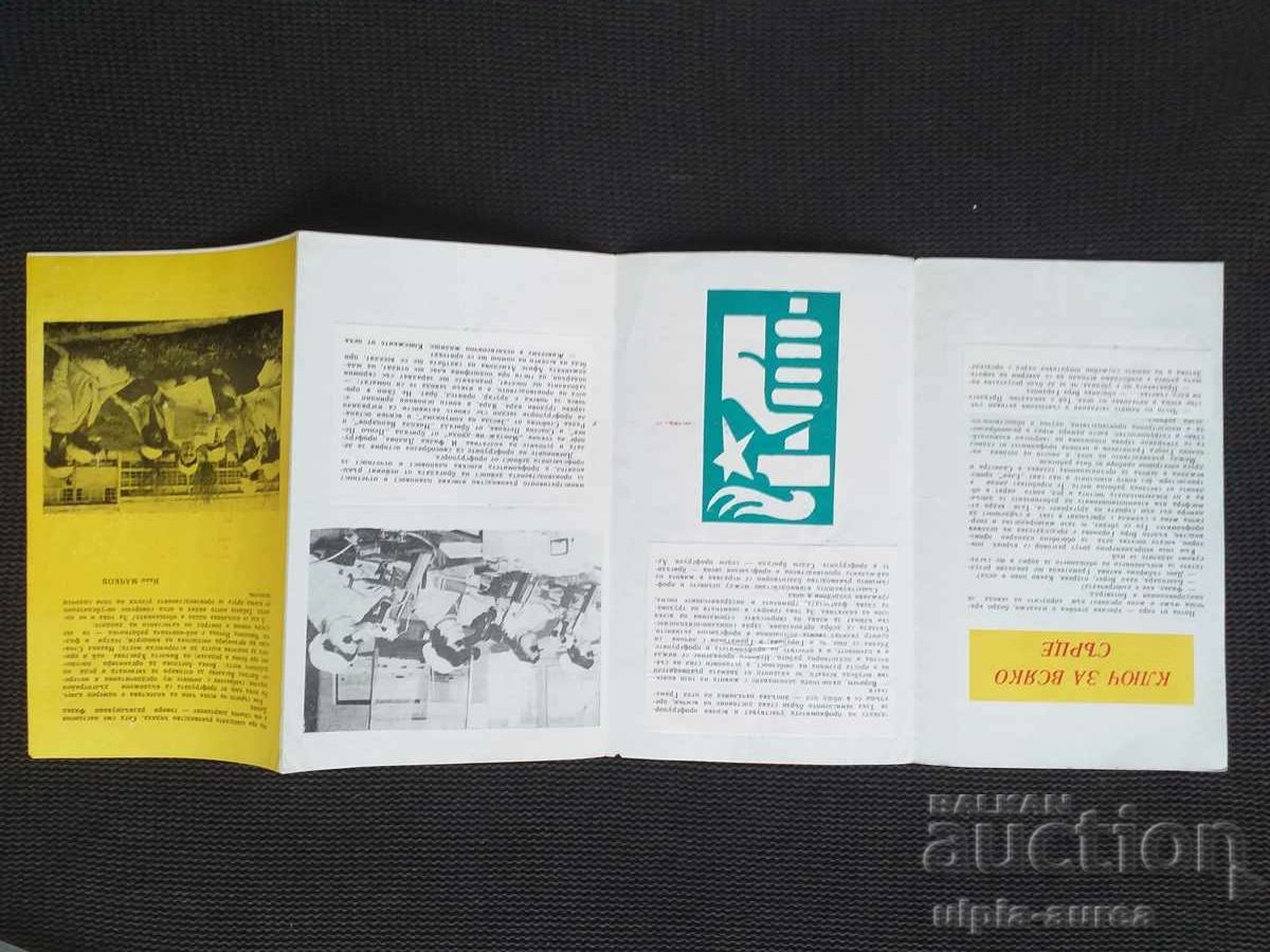 Social brochure with price 1.50 BGN | € 0.77 Social brochure with price 1.50 BGN | € 0.77