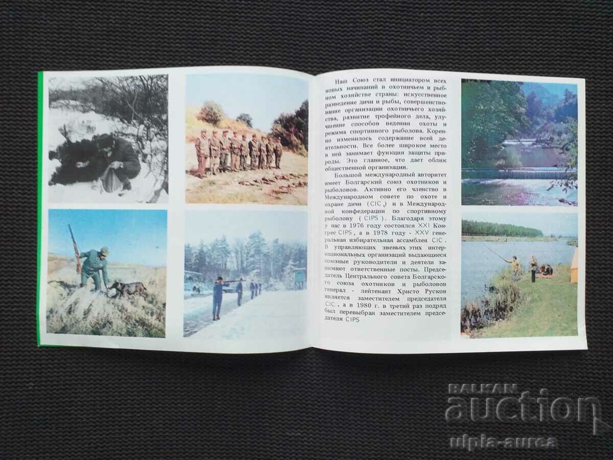 Social brochure EXPO 81 with price 1.50 BGN | € 0.77 Social brochure EXPO 81 with price 1.50 BGN | € 0.77