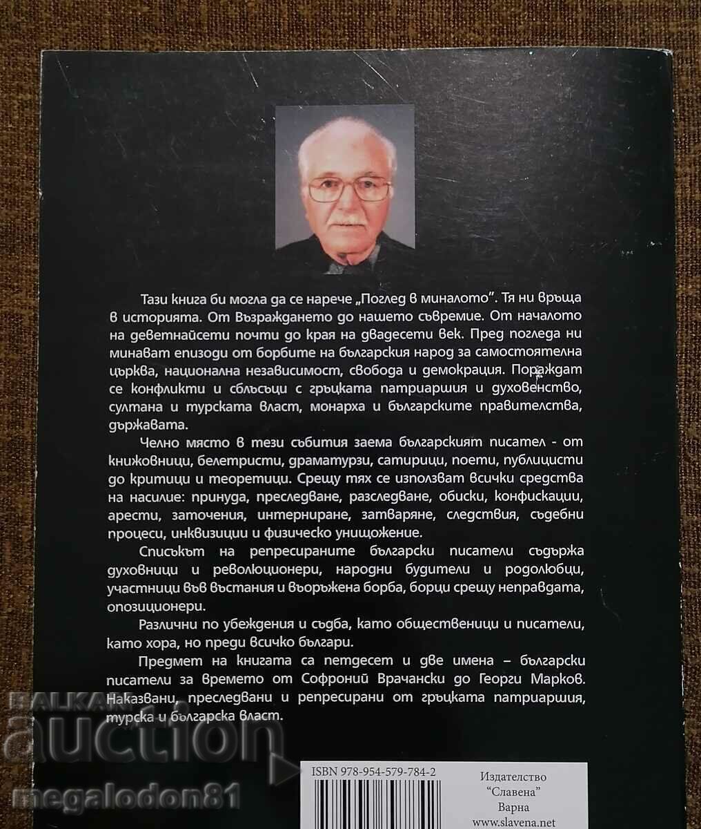 The law of violence - Nikolay Parvanov with price 9.00 BGN | € 4.60 The law of violence - Nikolay Parvanov with price 9.00 BGN | € 4.60