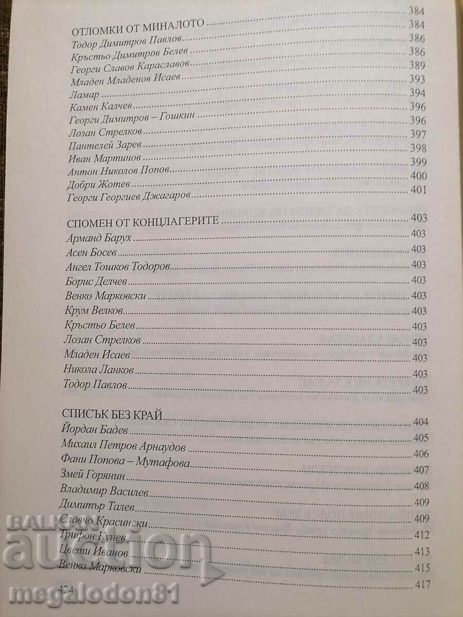 Auction The law of violence - Nikolay Parvanov Auction The law of violence - Nikolay Parvanov