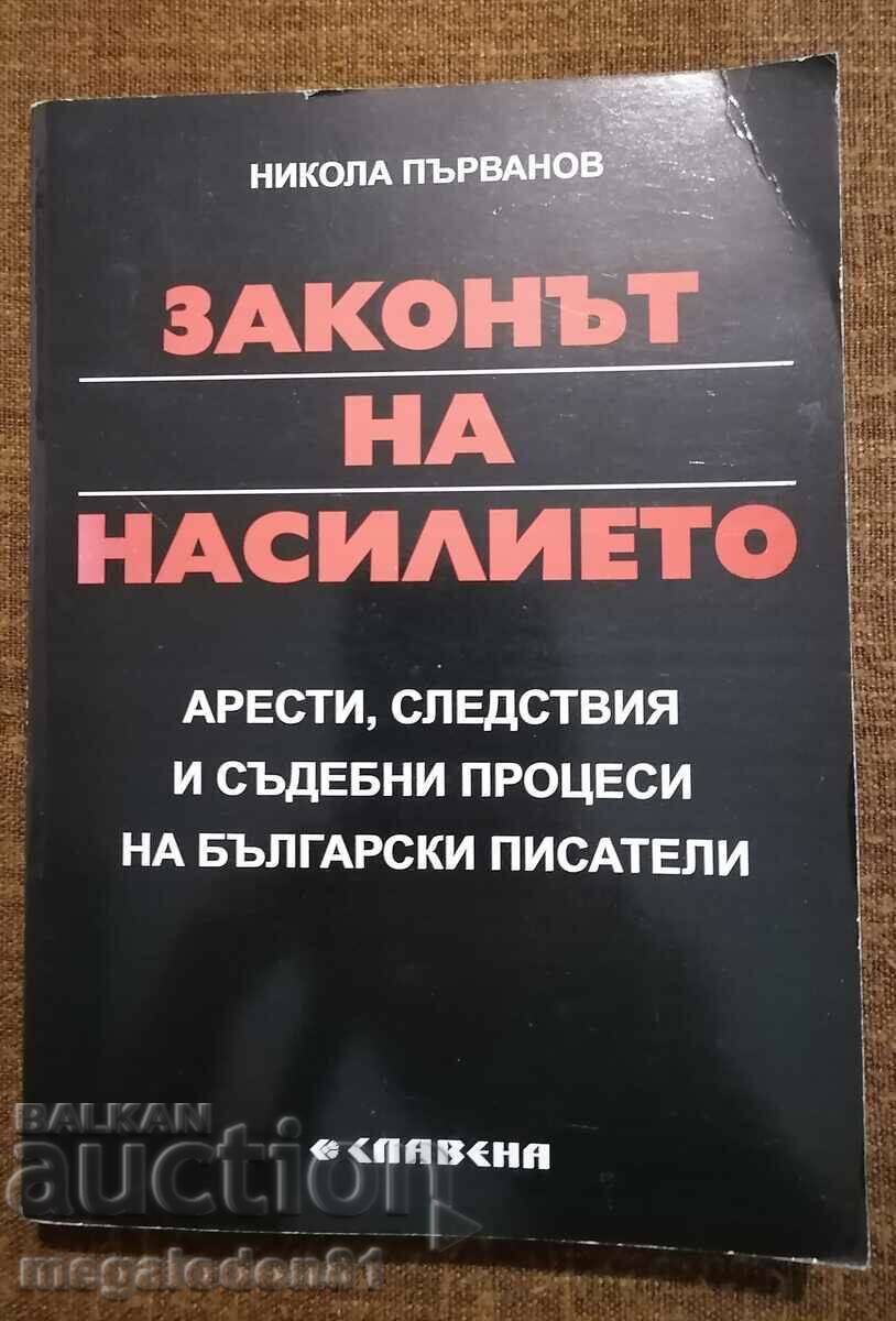 Ο νόμος της βίας - Νικολάι Παρβάνοφ