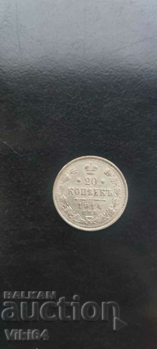 Tsarist Russia Silver Coin 20 Kopeyki 1914