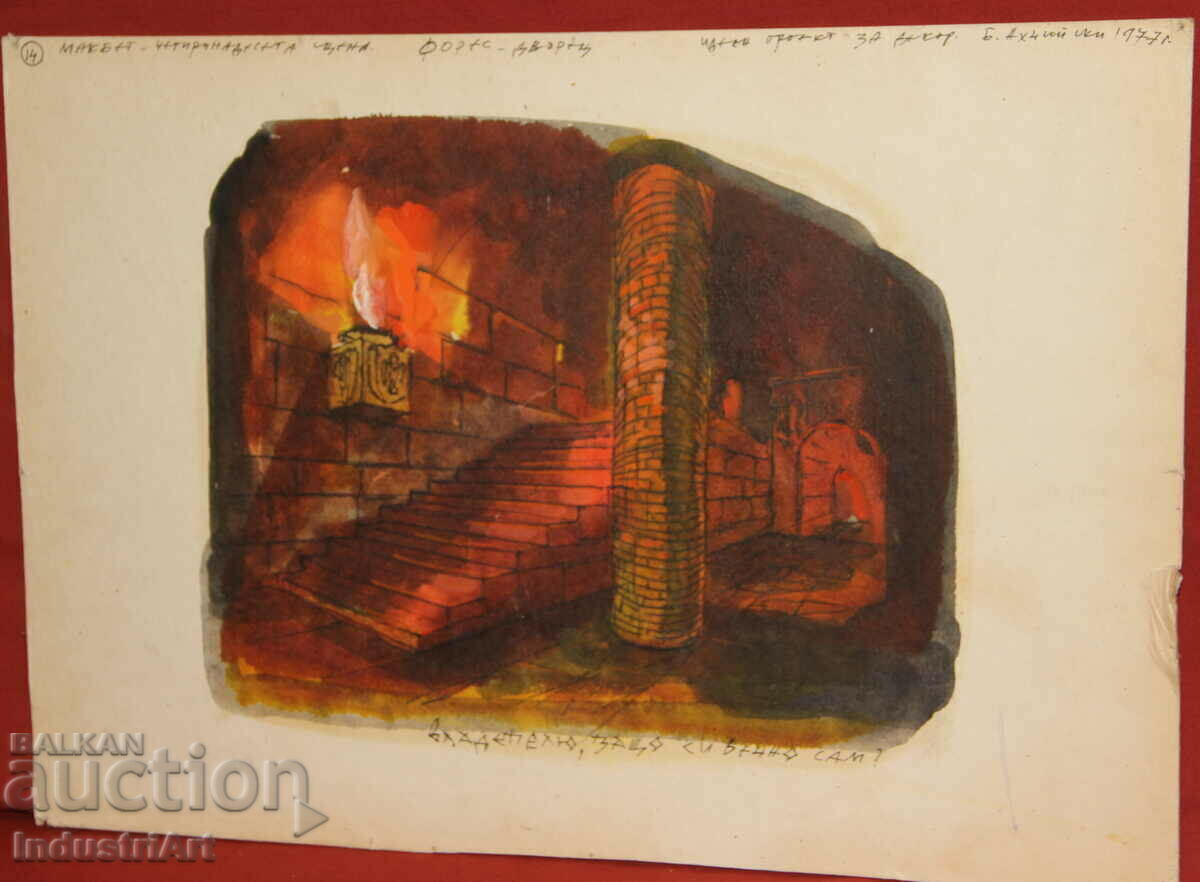 Project for theater decor Boris Ahchiyski 1977 signed with price 199.00 BGN | € 101.75 Project for theater decor Boris Ahchiyski 1977 signed with price 199.00 BGN | € 101.75
