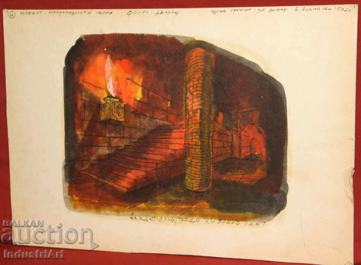 Auction Project for theater decor Boris Ahchiyski 1977 signed Auction Project for theater decor Boris Ahchiyski 1977 signed