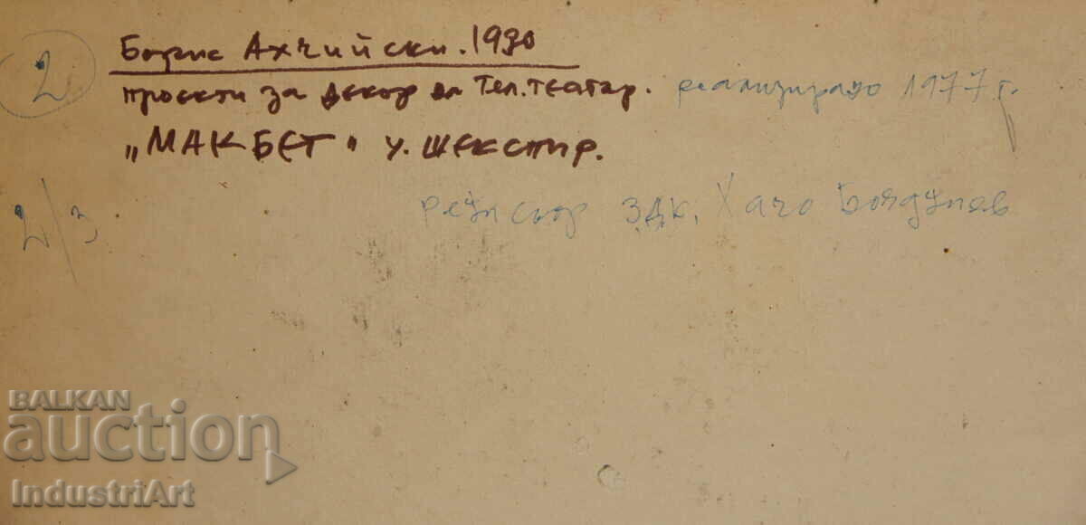 Project for theater decor Boris Ahchiyski 1977 signed - 7 Project for theater decor Boris Ahchiyski 1977 signed - 7