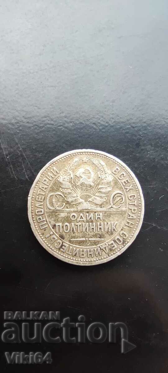 Silver Coin Russia 1 Poltinnik 1924