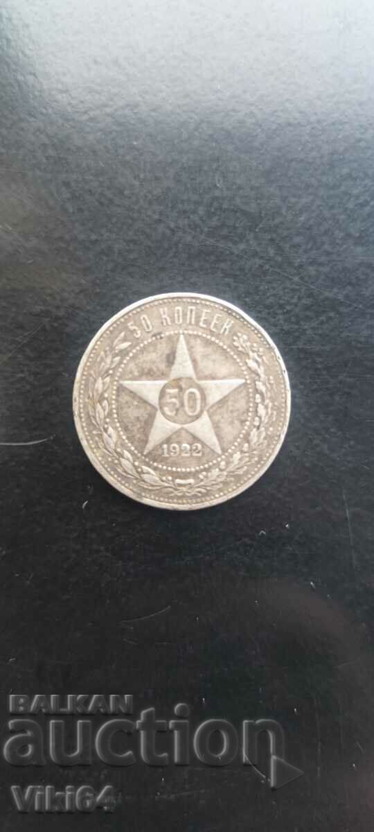 Moneda de argint Rusia 50 Kopeyki 1922 BZC