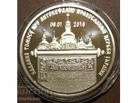 Ukraine. 5 hryvnias 2019. Autocephalous Church.