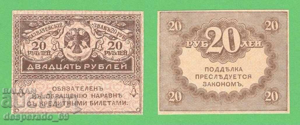 (¯`'•.¸ RUSSIA 20 rubles 1917 UNC ¸.•'´¯)