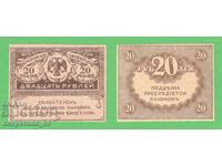 (¯`'•.¸ RUSSIA 20 rubles 1917 UNC ¸.•'´¯)