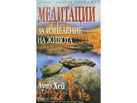 Медитации за изцеление на живота - Луиз Хей