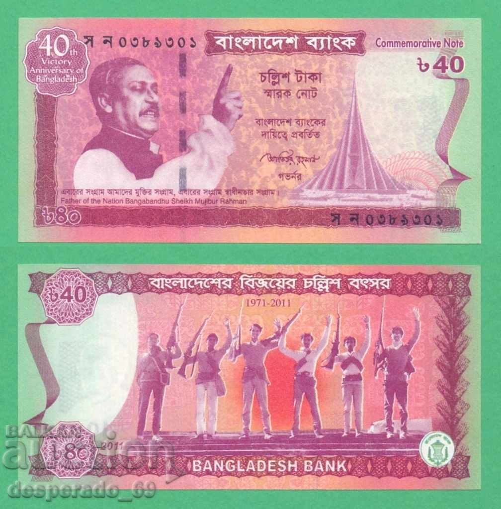(¯`'•.¸ BANGLADESH 40 taka 2011 (anniversary) UNC ¸.•'´¯) (¯`'•.¸ BANGLADESH 40 taka 2011 (anniversary) UNC ¸.•'´¯)