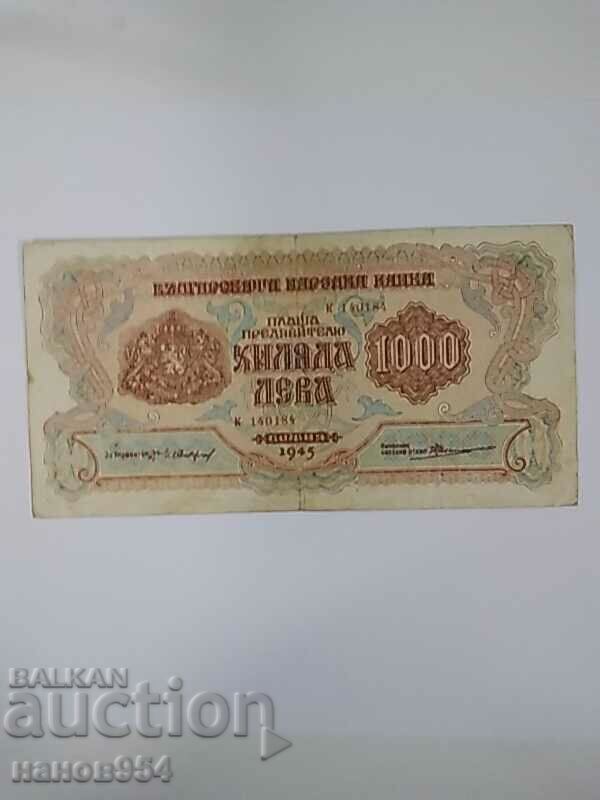 Банкнота 1000 лева 1945г.