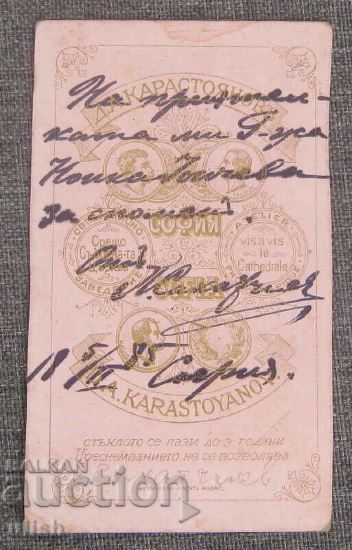 1885 Sahatchiev photo cardboard photography D. Karastoyanov with price 60.00 BGN | € 30.68 1885 Sahatchiev photo cardboard photography D. Karastoyanov with price 60.00 BGN | € 30.68