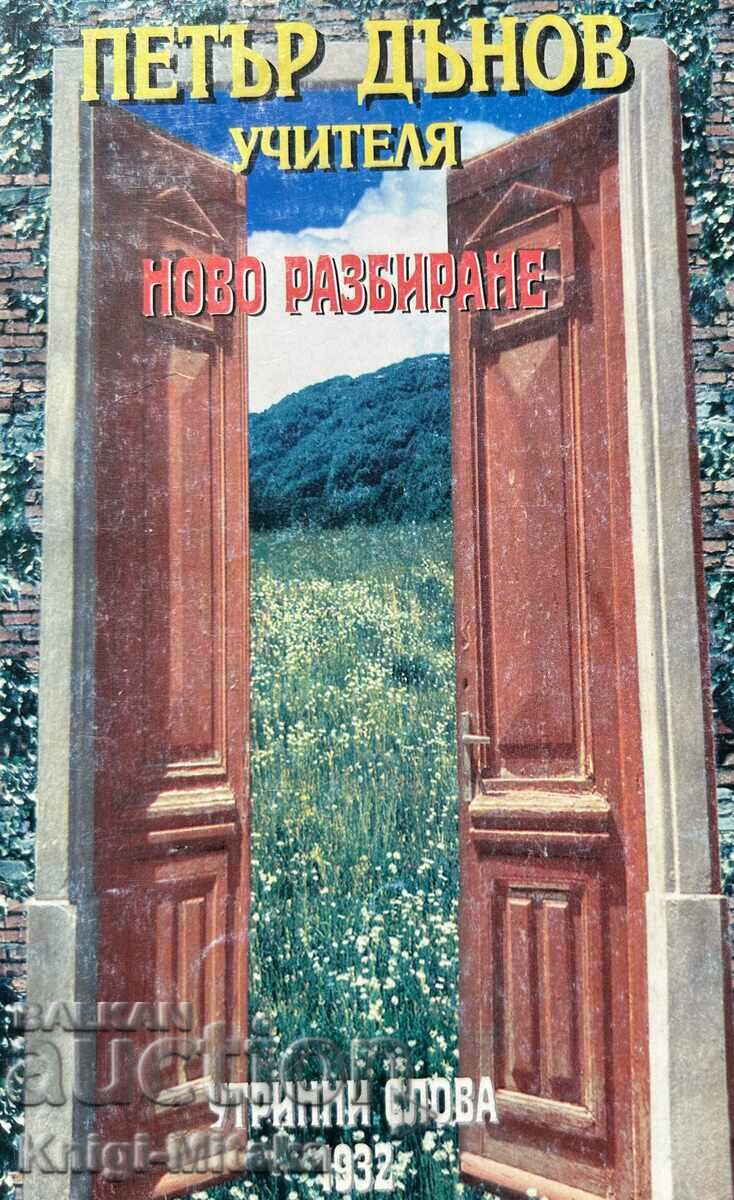 O nouă înțelegere - Cuvinte de dimineață 1932 - Petar Dunov