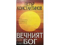 Вечният Бог - Книга за вярванията и празниците на българите