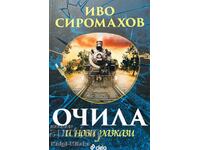 Очила и нови разкази - Иво Сиромахов