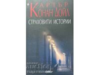 Страховити истории - Артър Конан Дойл