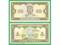 (¯`'•.¸   УКРАЙНА  1 гривна 1992  UNC   ¸.•'´¯)