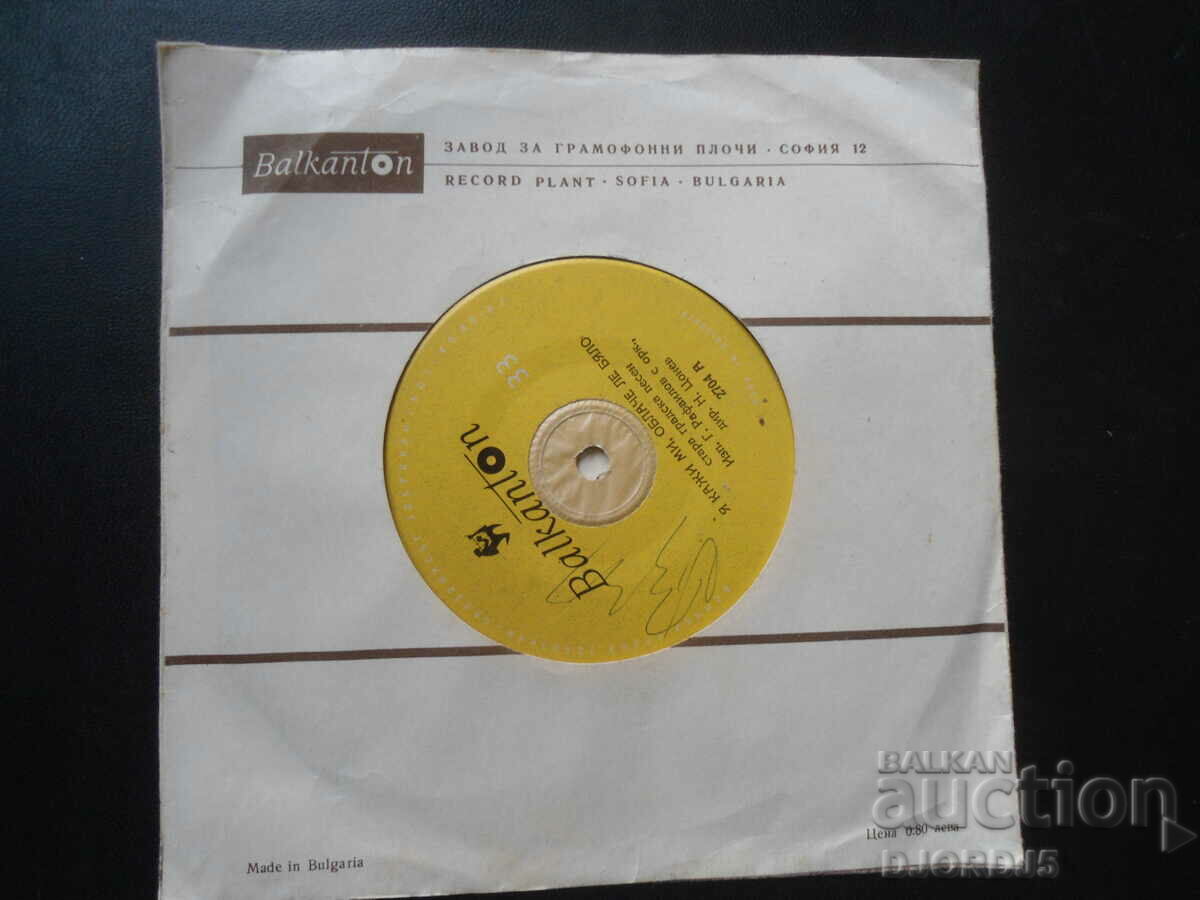 2704, Tell me, white cloud, gramophone record, small with price 5.00 BGN | € 2.56 2704, Tell me, white cloud, gramophone record, small with price 5.00 BGN | € 2.56