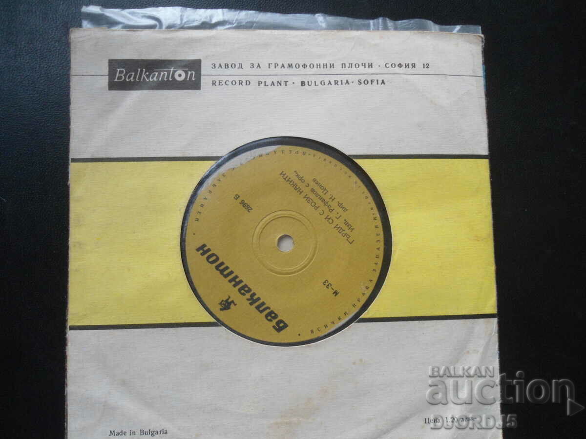 2696, Razlaka, gramophone record, small with price 2.00 BGN | € 1.02 2696, Razlaka, gramophone record, small with price 2.00 BGN | € 1.02