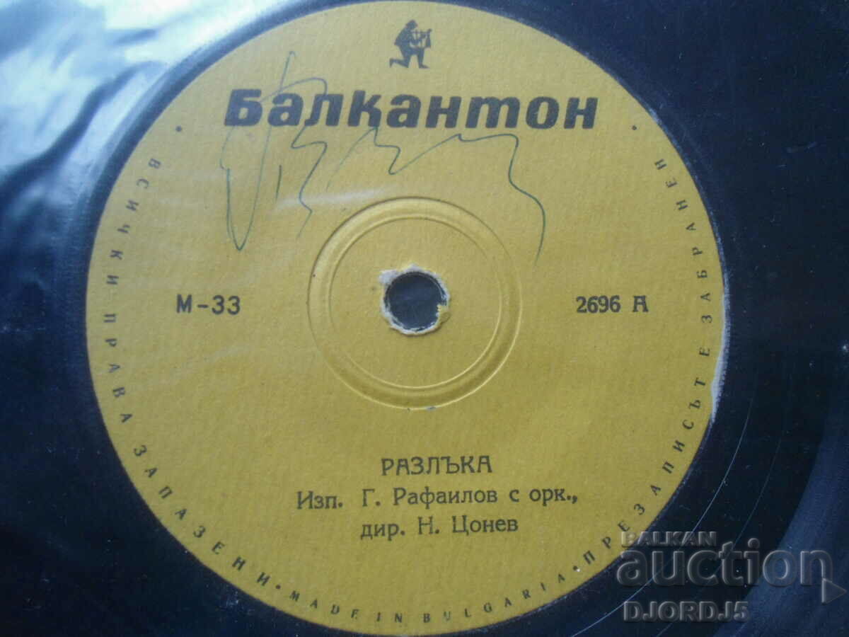 Auction 2696, Razlaka, gramophone record, small Auction 2696, Razlaka, gramophone record, small