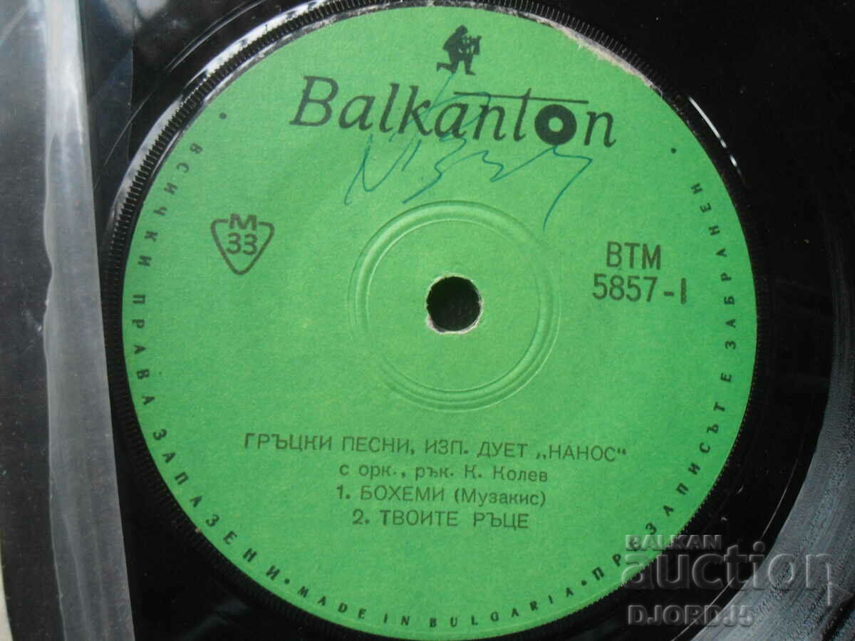 Auction ВТМ 5857, Duet "NANOS", gramophone record, small Auction ВТМ 5857, Duet "NANOS", gramophone record, small