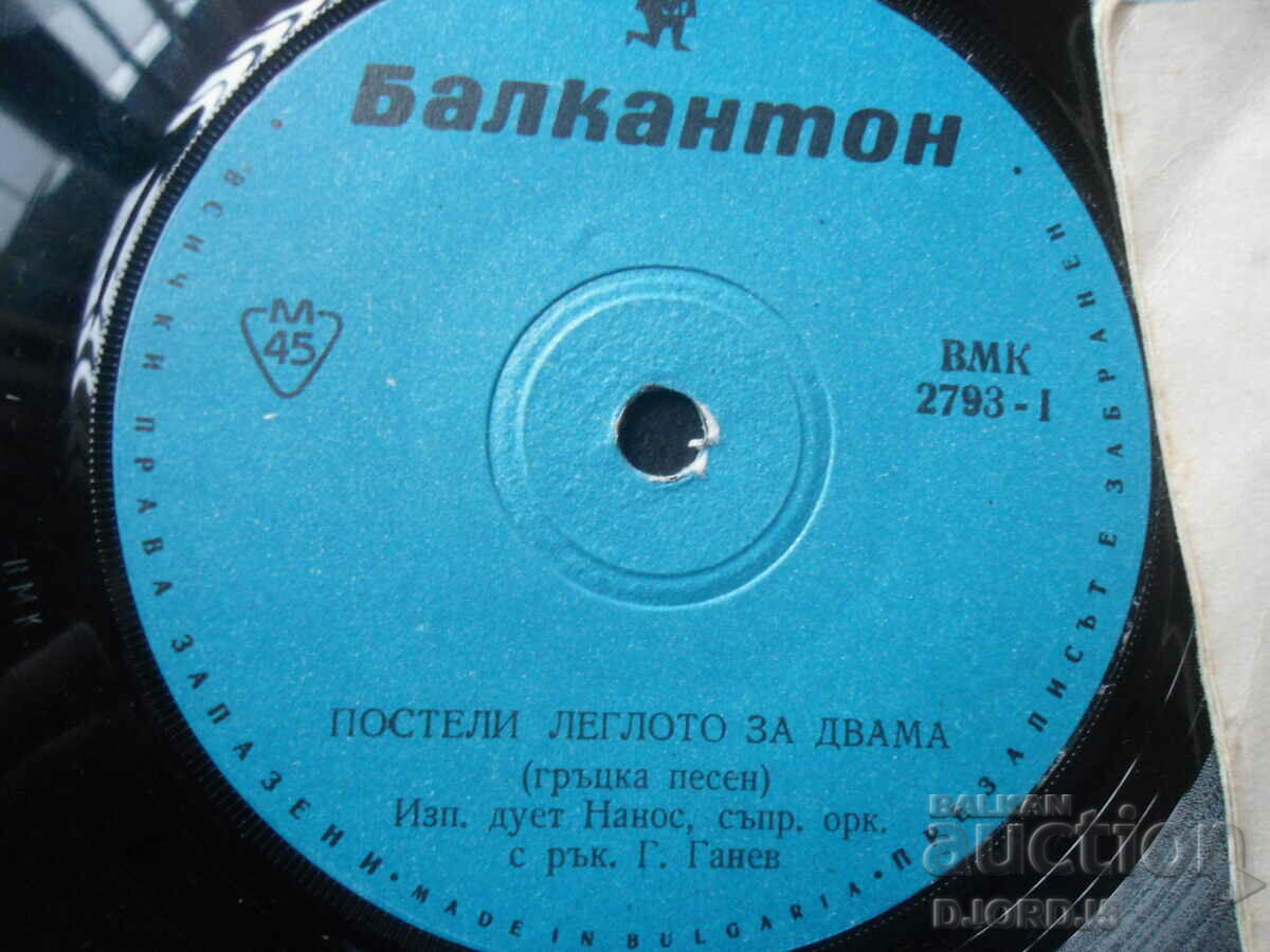 Auction VMK 2793, Make the bed for two, gramophone record, small Auction VMK 2793, Make the bed for two, gramophone record, small