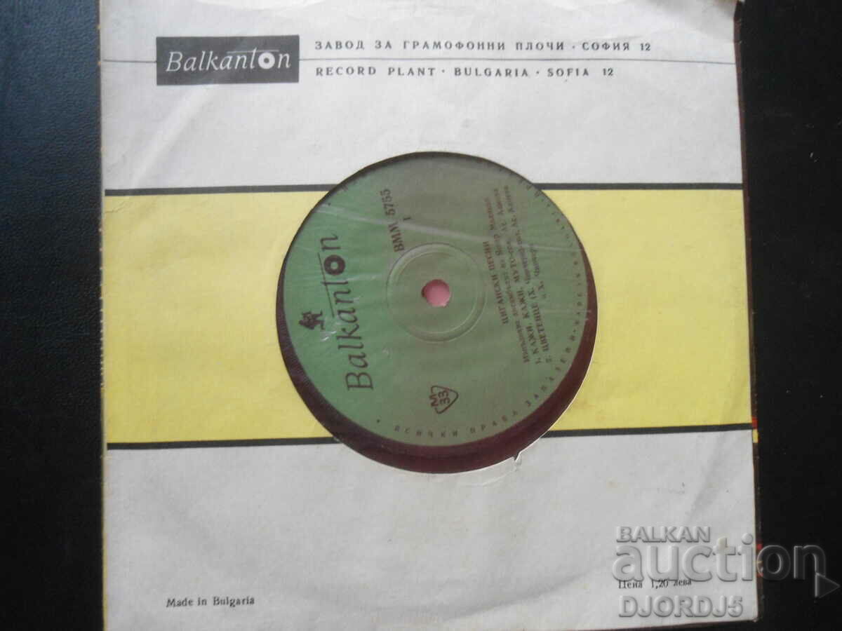 VMM 5755, Gypsy songs, gramophone record, small with price 2.00 BGN | € 1.02