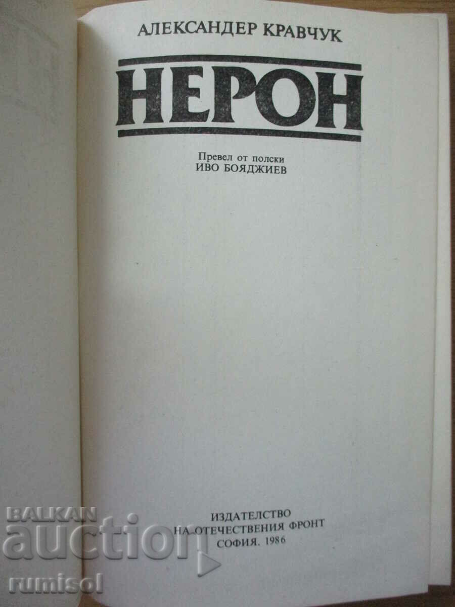 Nero - Alexander Kravchuk cu preț € 2.79 | 5.46 BGN