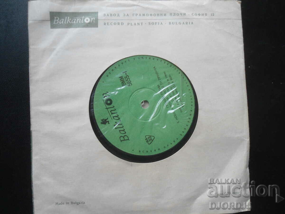 VMM 5655, Greek songs, gramophone record, small with price 3.00 BGN | € 1.53 VMM 5655, Greek songs, gramophone record, small with price 3.00 BGN | € 1.53