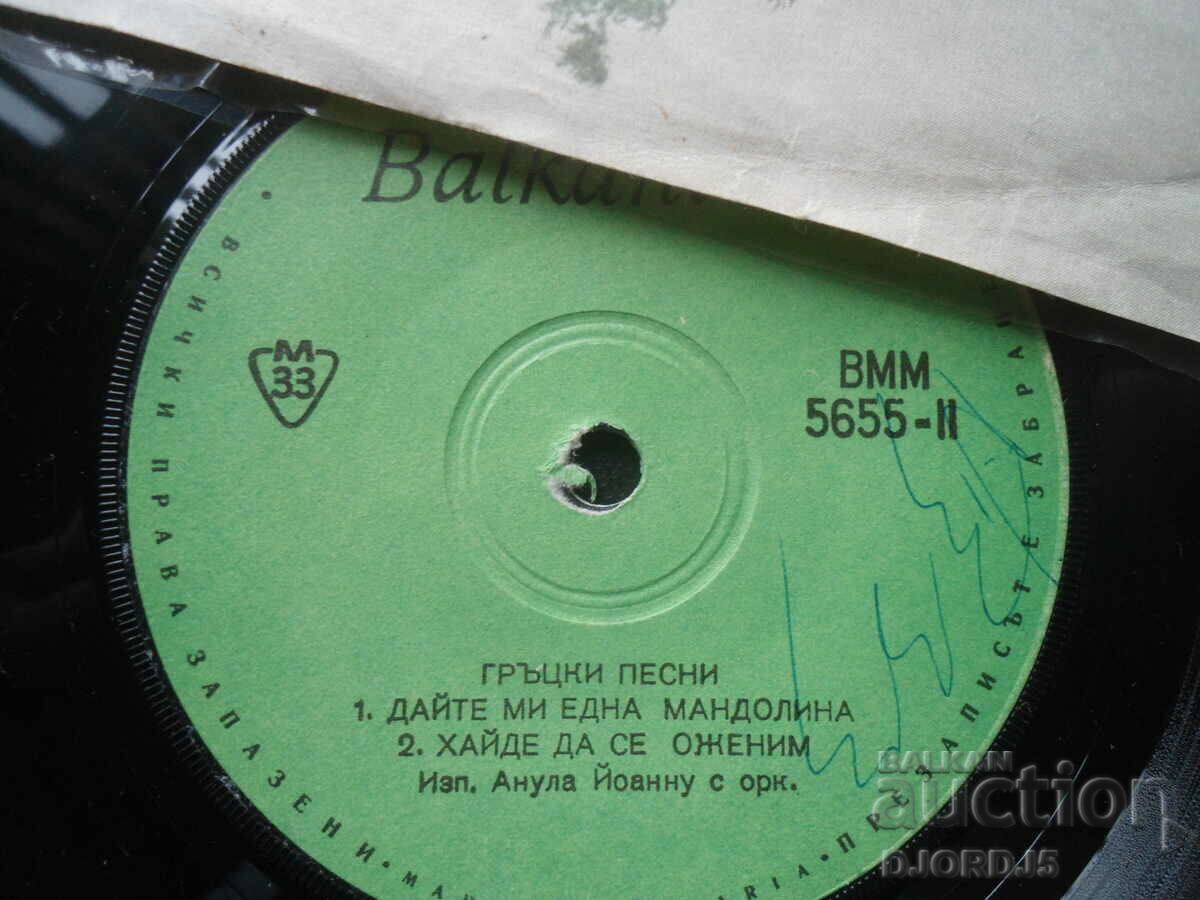 Delivery of VMM 5655, Greek songs, gramophone record, small Delivery of VMM 5655, Greek songs, gramophone record, small