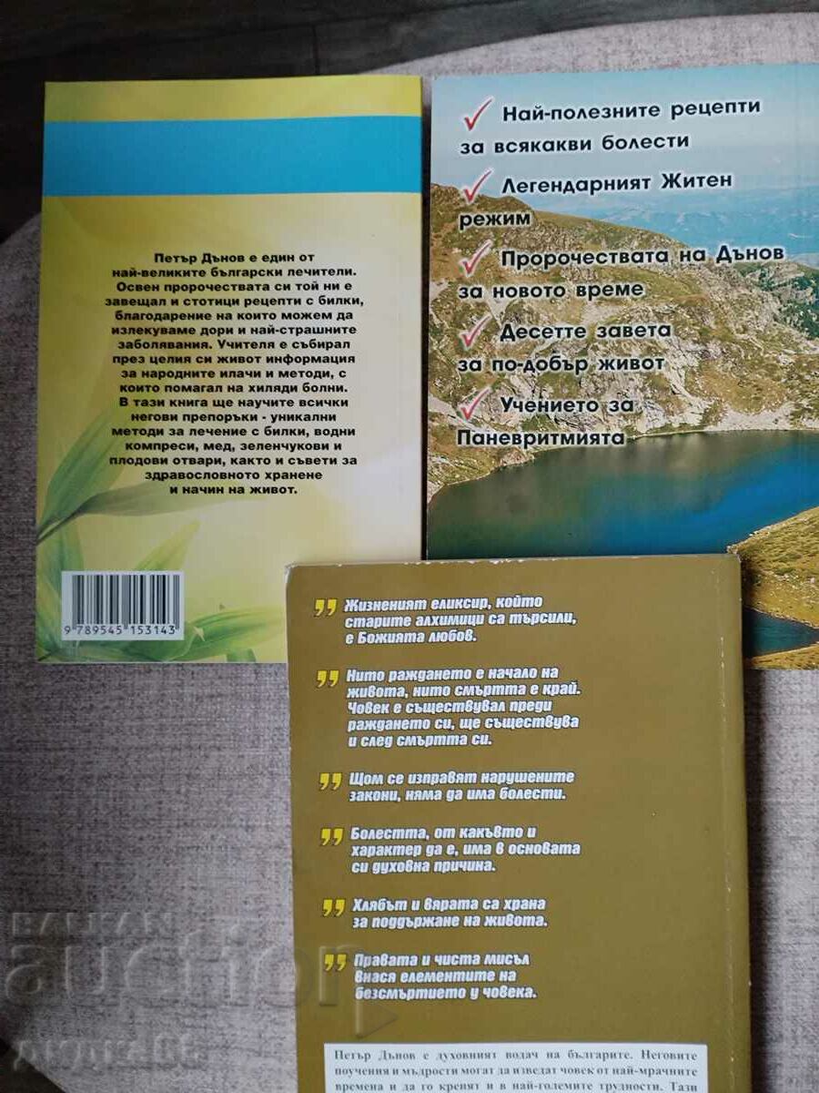 530 recipes/ The incredible Danov/ Eternal covenants - Set with price 20.00 BGN | € 10.23 530 recipes/ The incredible Danov/ Eternal covenants - Set with price 20.00 BGN | € 10.23