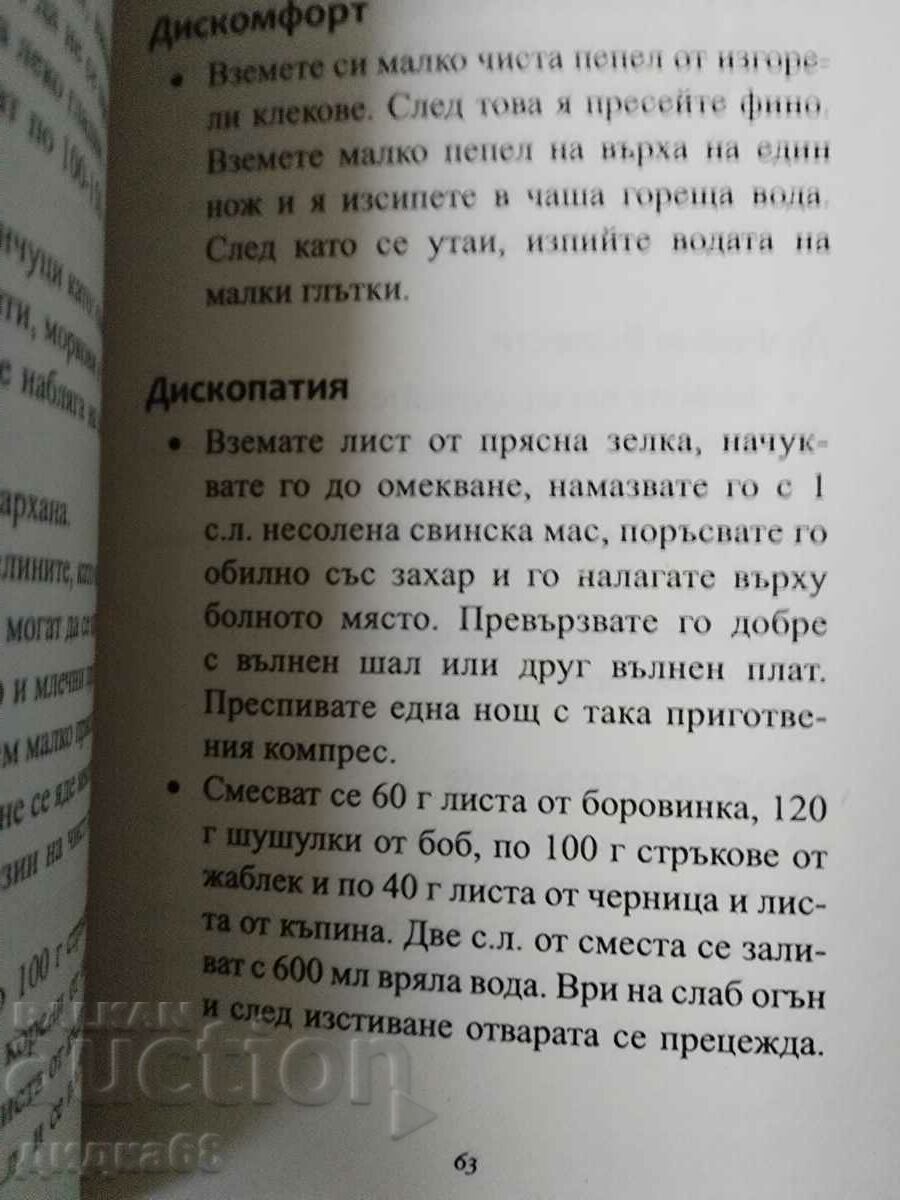 Delivery of 530 recipes/ The incredible Danov/ Eternal covenants - Set Delivery of 530 recipes/ The incredible Danov/ Eternal covenants - Set