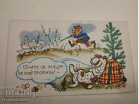 1968 Russian USSR postcard - humor / hunter