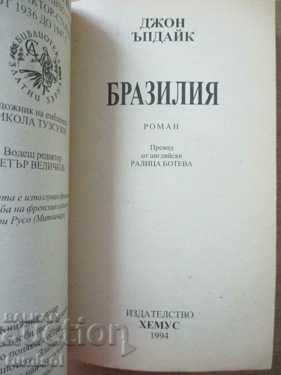 Brazil - John Updike with price 3.19 BGN | € 1.63 Brazil - John Updike with price 3.19 BGN | € 1.63
