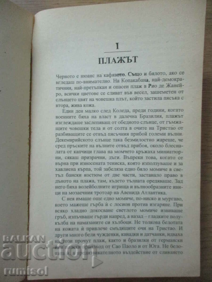 Аукцион Бразилия - Джон Ъпдайк