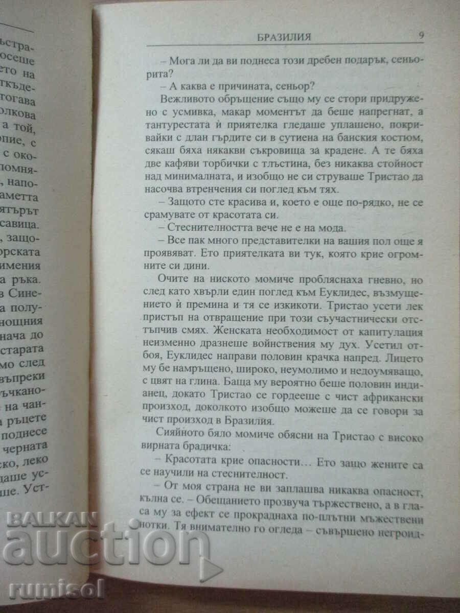 Delivery of Brazil - John Updike