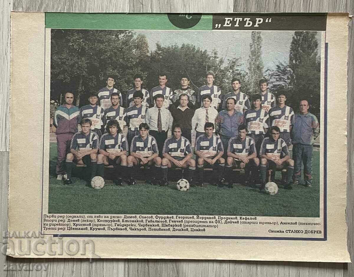 Eter Veliko Tarnovo 1992 Ivaylo Fotbal pe echipă Meridian Sprint