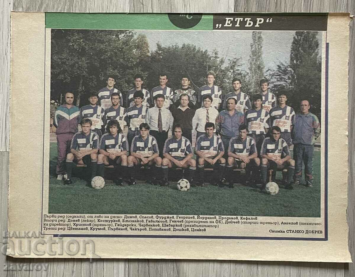 Eter Veliko Tarnovo 1992 Ivaylo Team Football Meridian Sprint Eter Veliko Tarnovo 1992 Ivaylo Team Football Meridian Sprint