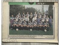 Eter Veliko Tarnovo 1992 Ivaylo Team Football Meridian Sprint