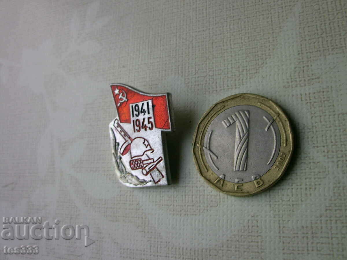 Значка 1941-1945 Отечествена война с цена € 1.02 | 1.99 лв. Значка 1941-1945 Отечествена война с цена € 1.02 | 1.99 лв.