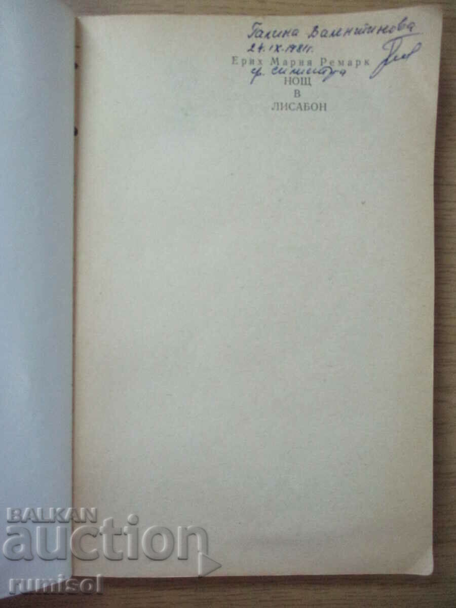 Night in Lisbon - Erich Maria Remarque with price € 1.69 | 3.31 BGN Night in Lisbon - Erich Maria Remarque with price € 1.69 | 3.31 BGN
