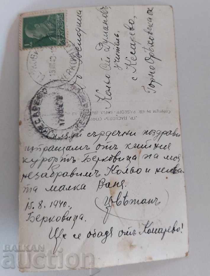 Delivery of . 1940 BERKOVICTA OLD POSTCARD PC KINGDOM OF BULGARIA