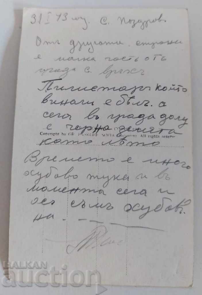 . 1943 BITOLYA OLD POSTCARD PK KINGDOM OF BULGARIA - 5