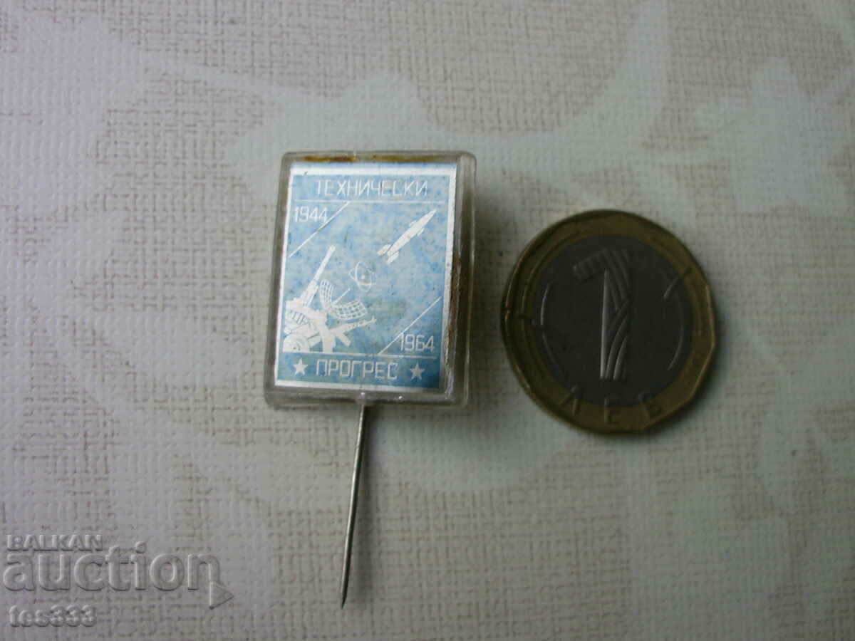 Technical Progress Badge 1944-1964 with price € 0.51 | 1.00 BGN Technical Progress Badge 1944-1964 with price € 0.51 | 1.00 BGN