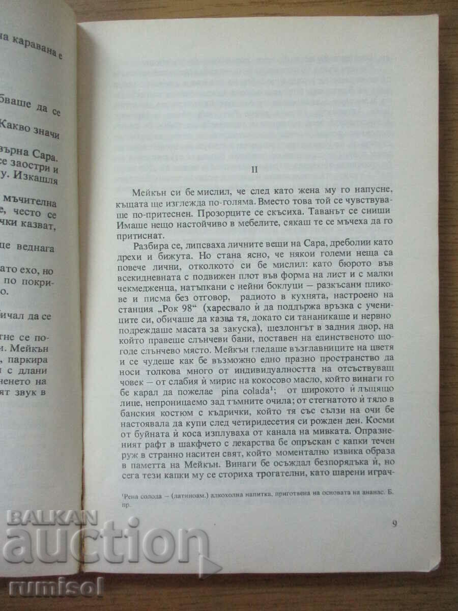 Auction  An Involuntary Tourist - Anne Tyler